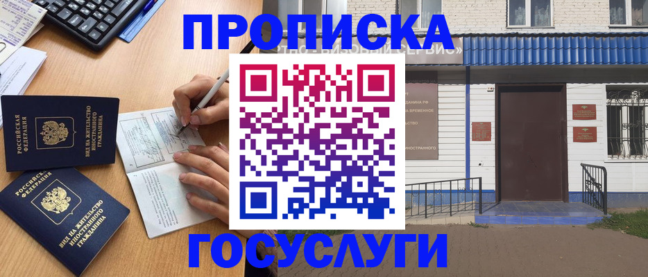 купить прописку в Ярославле