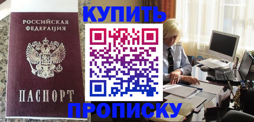прописка ребенка в Ярославле